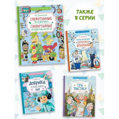 Гарантийные человечки. Гарантийные возвращаются.