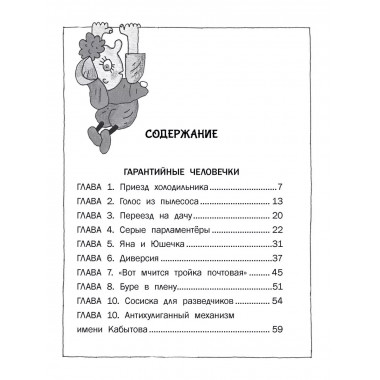 Гарантийные человечки. Гарантийные возвращаются.