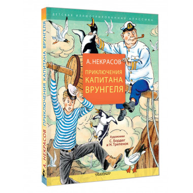 Приключения капитана Врунгеля.