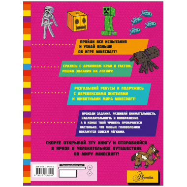 MINECRAFT. 1001 головоломка.