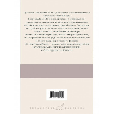 Властелин Колец. Содружество Кольца.