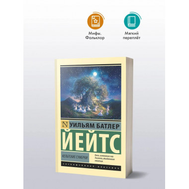 Кельтские сумерки.