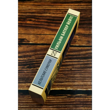 Кельтские сумерки.