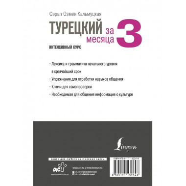 Турецкий за 3 месяца. Интенсивный курс.