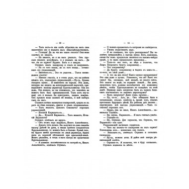 Стукин и Хрустальников Банковская эпопея