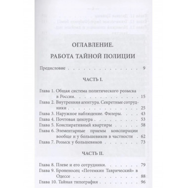 Работа тайной полиции