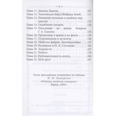 Работа тайной полиции