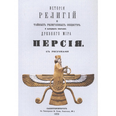 История религий, тайных религиозных обществ