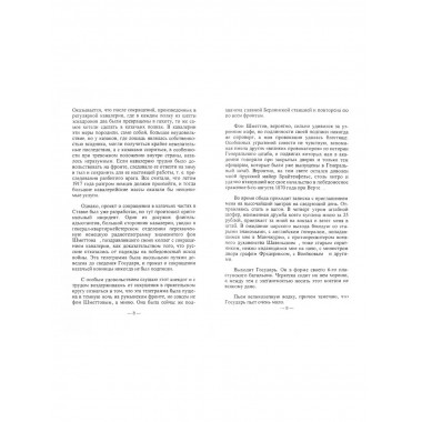 Дни Затмения. Записки главнокомандующего войсками