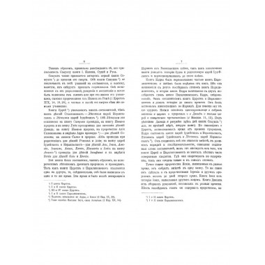 Замечания на книгу пророка Даниила и Апокалипсис св. Иоанна.