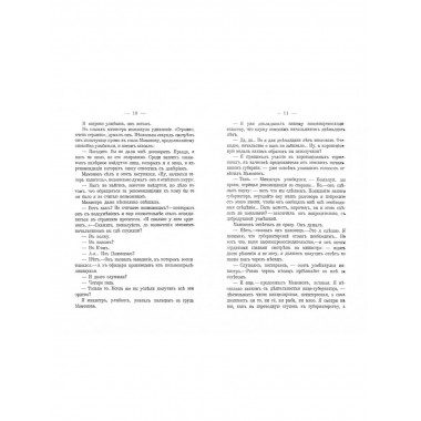 Роман вице-губернатора.