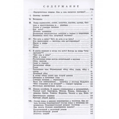 Оздоровление пищею.