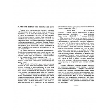 Оздоровление пищею.