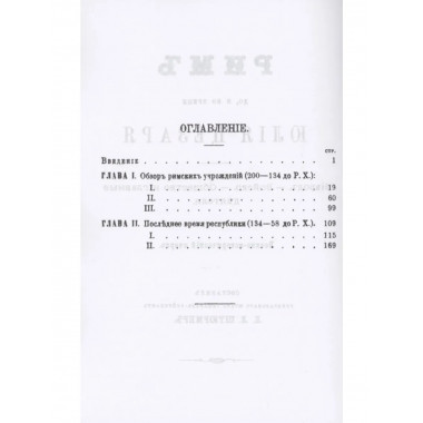 Рим до и во время Юлия Цезаря.