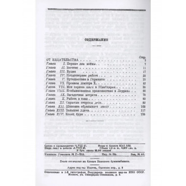 Четыре года разведывательной работы 1914-1918.