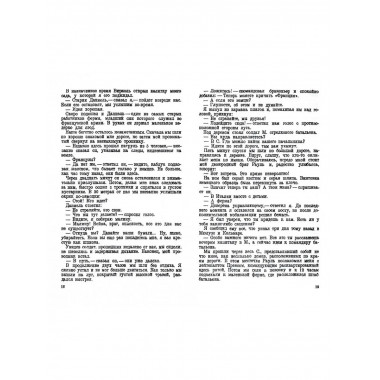 Четыре года разведывательной работы 1914-1918.