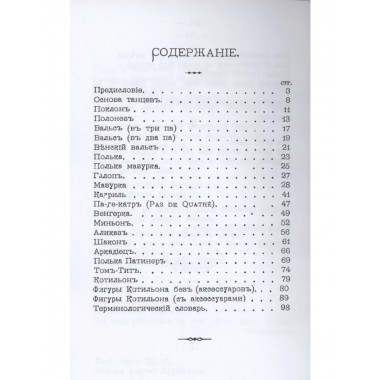 Руководство для изучения танцев. Общедоступное пособие