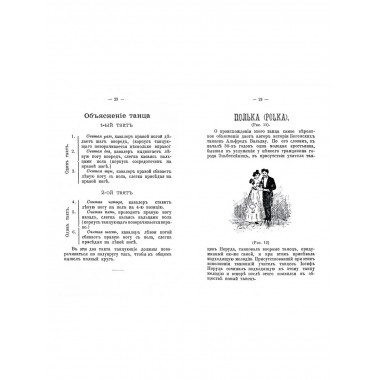 Руководство для изучения танцев. Общедоступное пособие