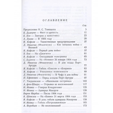Порт-Артур. Воспоминания участников.