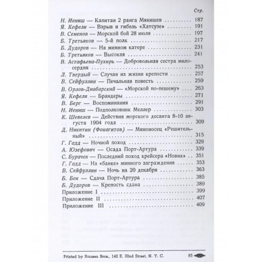 Порт-Артур. Воспоминания участников.