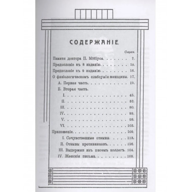 Физиологическое слабоумие женщины.