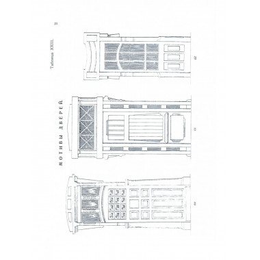 Окна и двери. 110 мотивов окон, дверей, балконов и др.