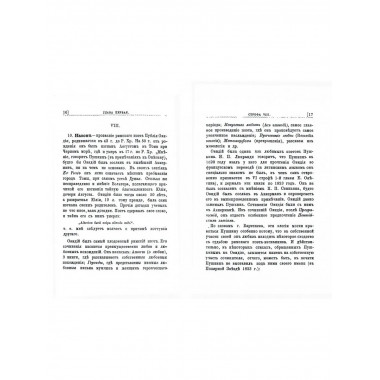 Объяснения и примечания к роману Пушкина Евгений Онегин.