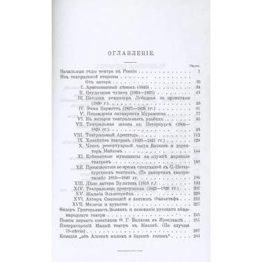 Театральная старина