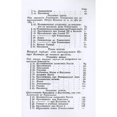 Опыт краткой истории русской литературы.