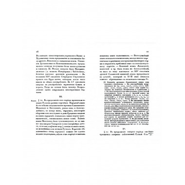 Опыт краткой истории русской литературы.