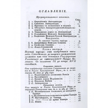 Опыт краткой истории русской литературы.