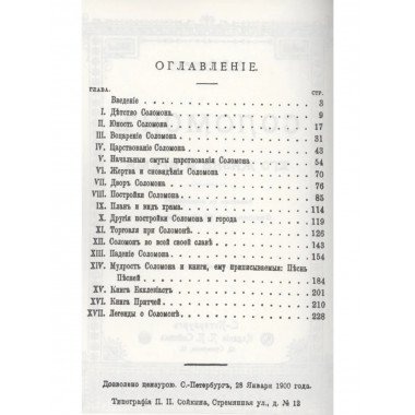 Соломон его жизнь и время.