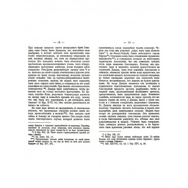 Соломон его жизнь и время.