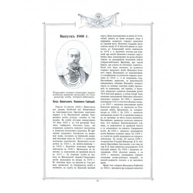 Сборник биографий бывших юнкеров