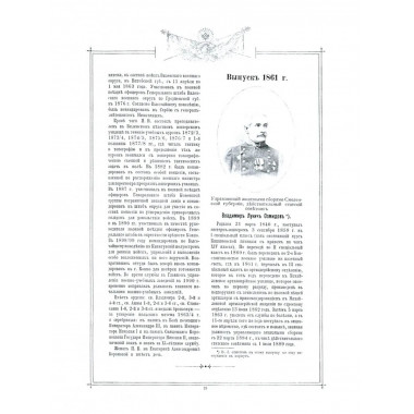 Сборник биографий бывших юнкеров