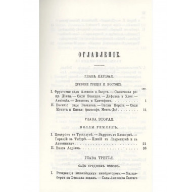 Парки и сады.