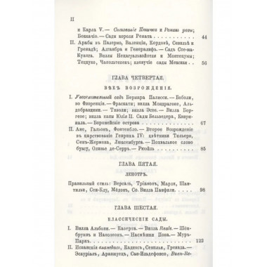 Парки и сады.