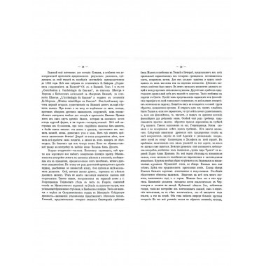 Очерк истории Кавказского перешейка. Языческий период.