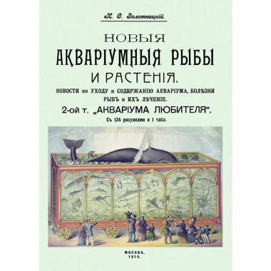 Новые аквариумные рыбы и растения