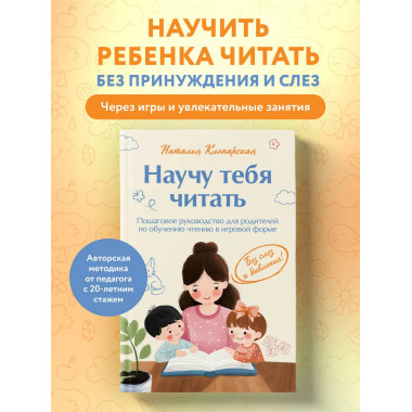Научу тебя читать.