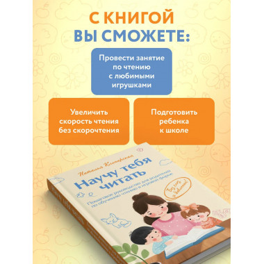 Научу тебя читать.