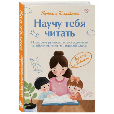 Научу тебя читать.