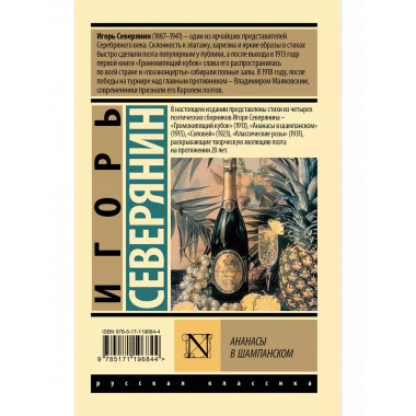 Ананасы в шампанском.