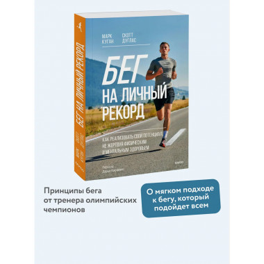 Бег на личный рекорд.