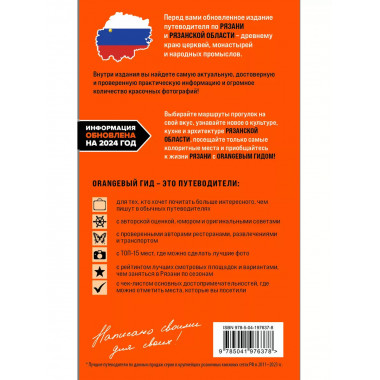 Рязань и Рязанская область: (2-е изд., испр. и доп.).