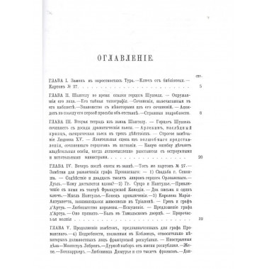 Тайные бумаги придворного 1770-1870