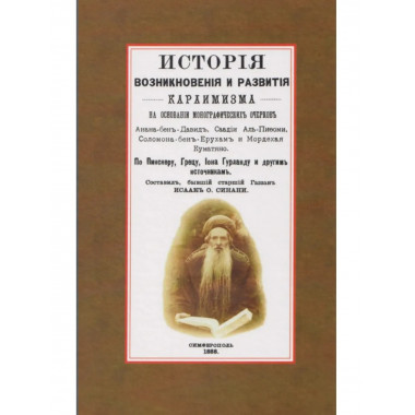 История возникновения и развития караимизма.