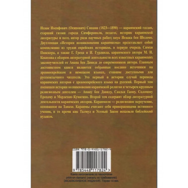 История возникновения и развития караимизма.