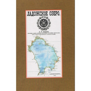 Ладожское озеро.