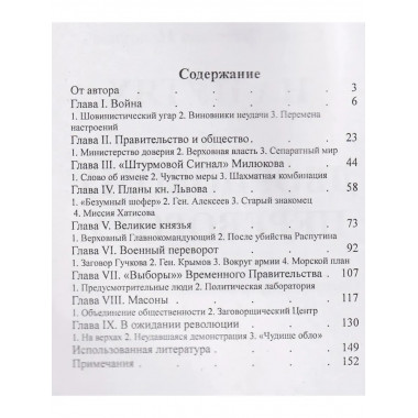 На путях к дворцовому перевороту